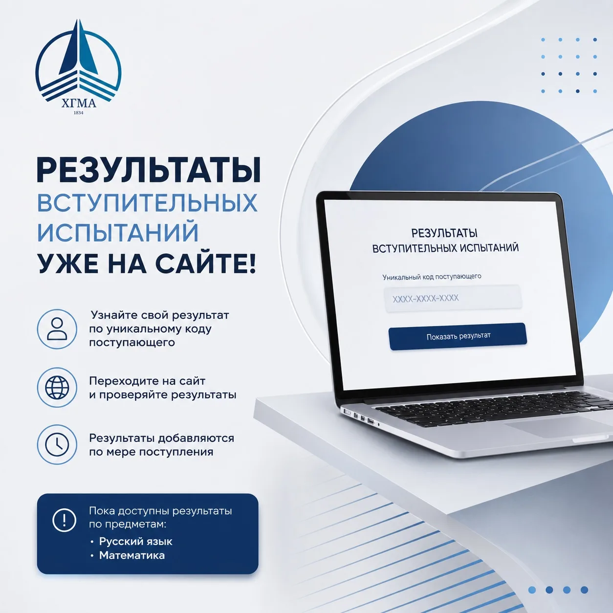📢 Результаты вступительных испытаний уже на сайте!

Уважаемые абитуриенты, вы можете ознакомиться с