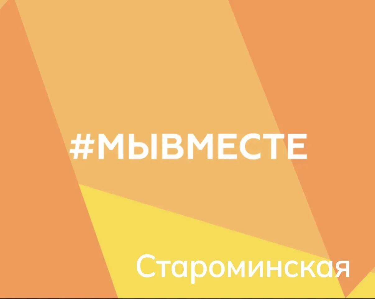 📍 Уважаемые жители и гости района!

Штаб #МЫВМЕСТЕ объявляет о сборе гуманитарной помощи для наших 