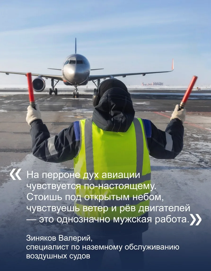 Коллектив международного аэропорта «Уфа» поздравляет всех работников авиации с профессиональным праз