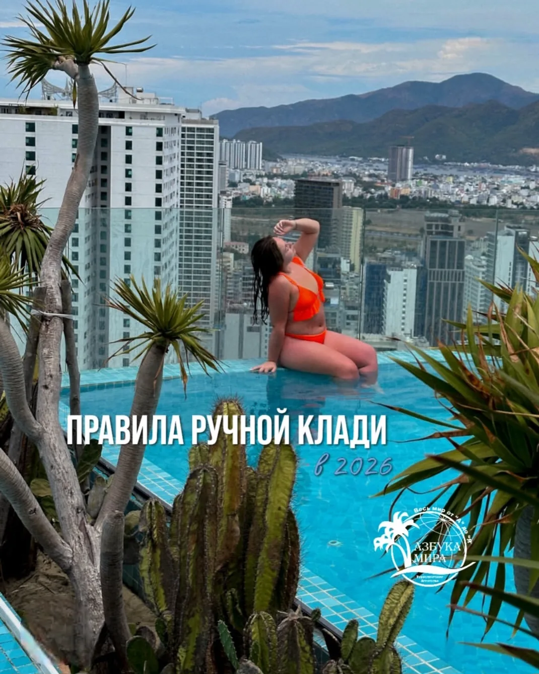 Рубрика полезные советы от "Азбуки мира" ✈️