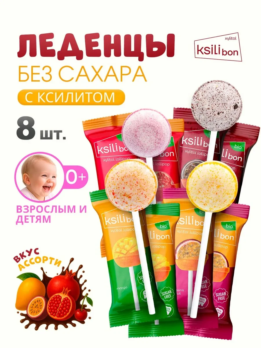 ⚡️ Леденцы Bio без сахара, с ксилитом, 8 шт, Ksilibon