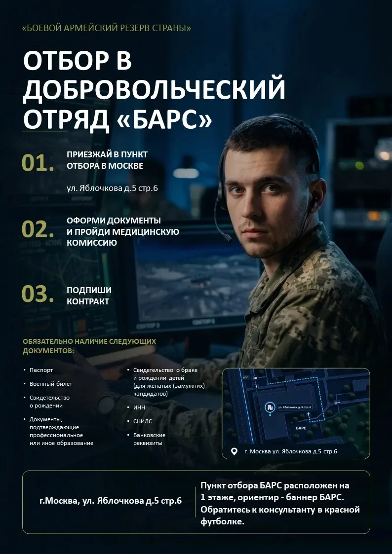 🌐Отбор в добровольческий отряд "БАРС"