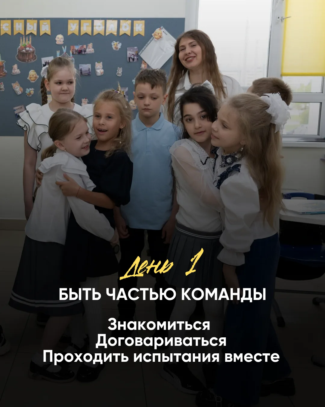 9 дней и каждый день ребёнок пробует себя в новой роли. 🚀