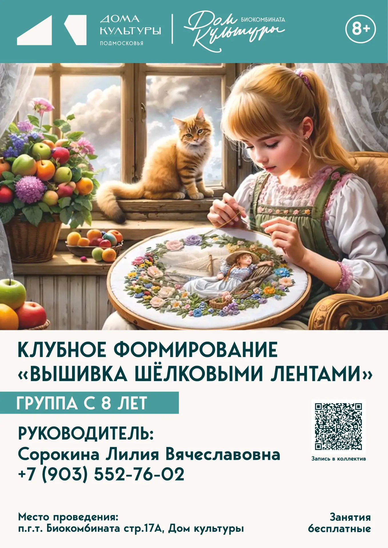 🎀 ОТКРЫТ НАБОР В СТУДИЮ ВЫШИВКИ ЛЕНТАМИ! 🎀