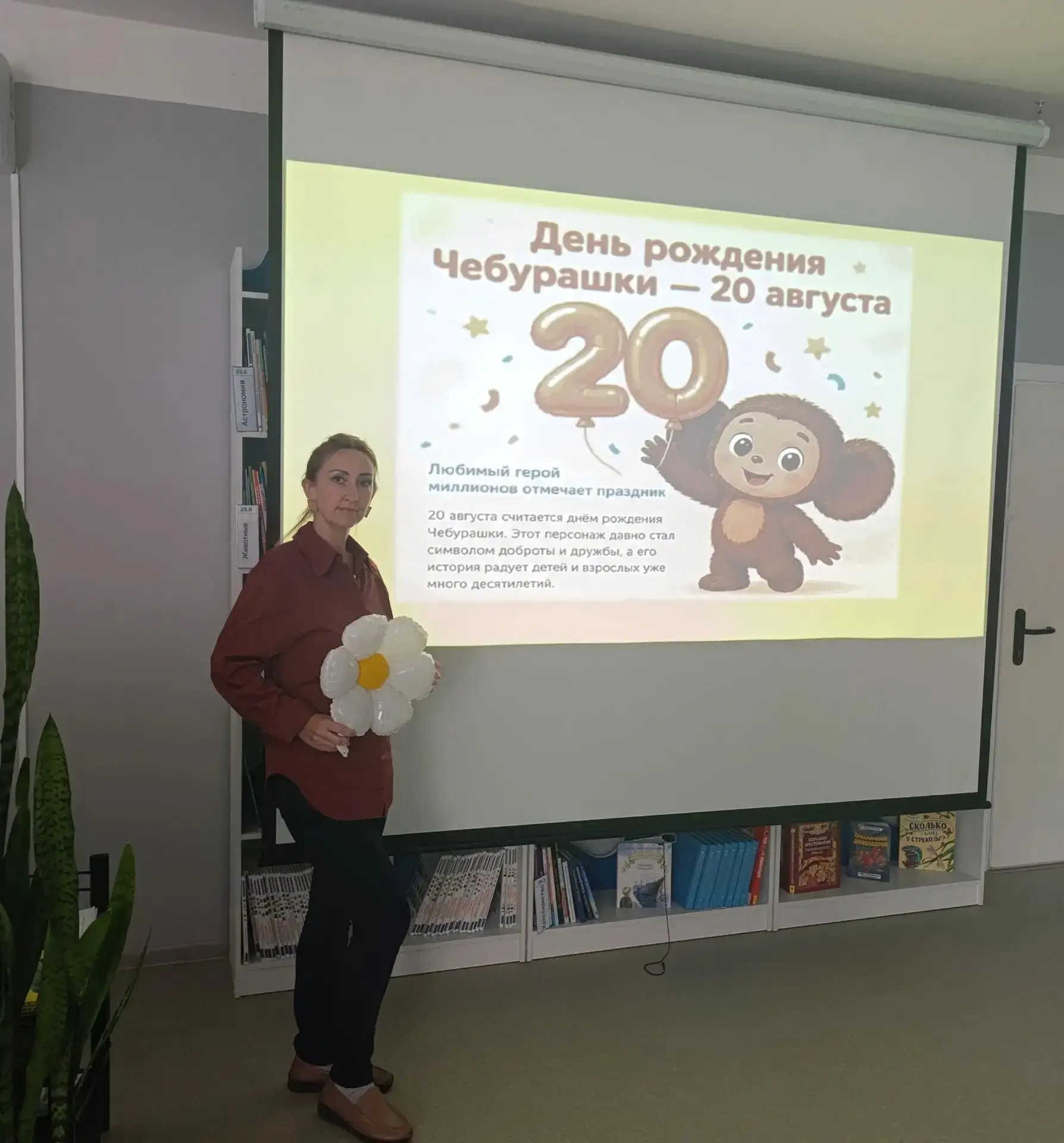 К ДНЮ РОЖДЕНИЯ ЧЕБУРАШКИ