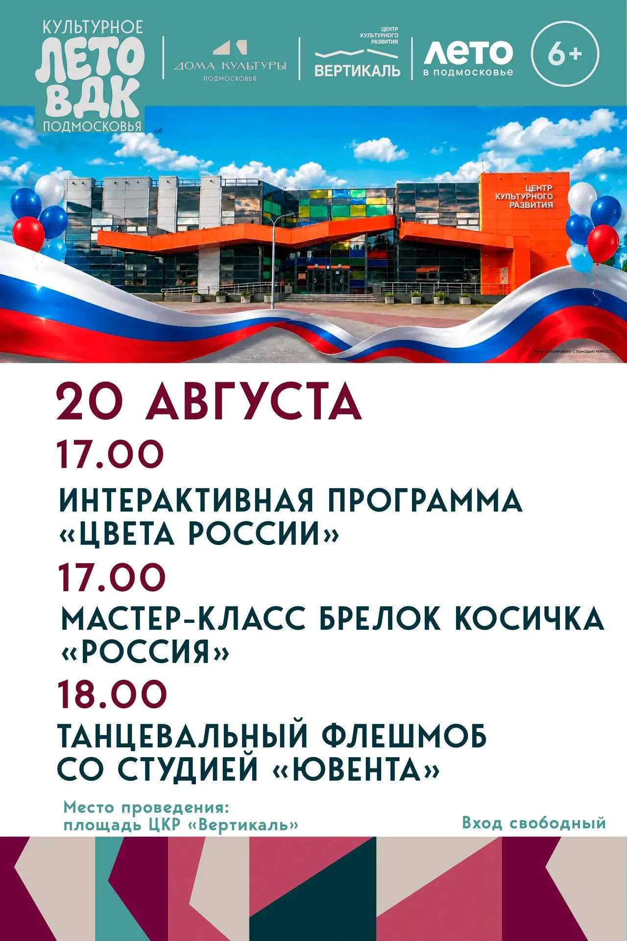 🇷🇺 Отметим День флага России вместе!