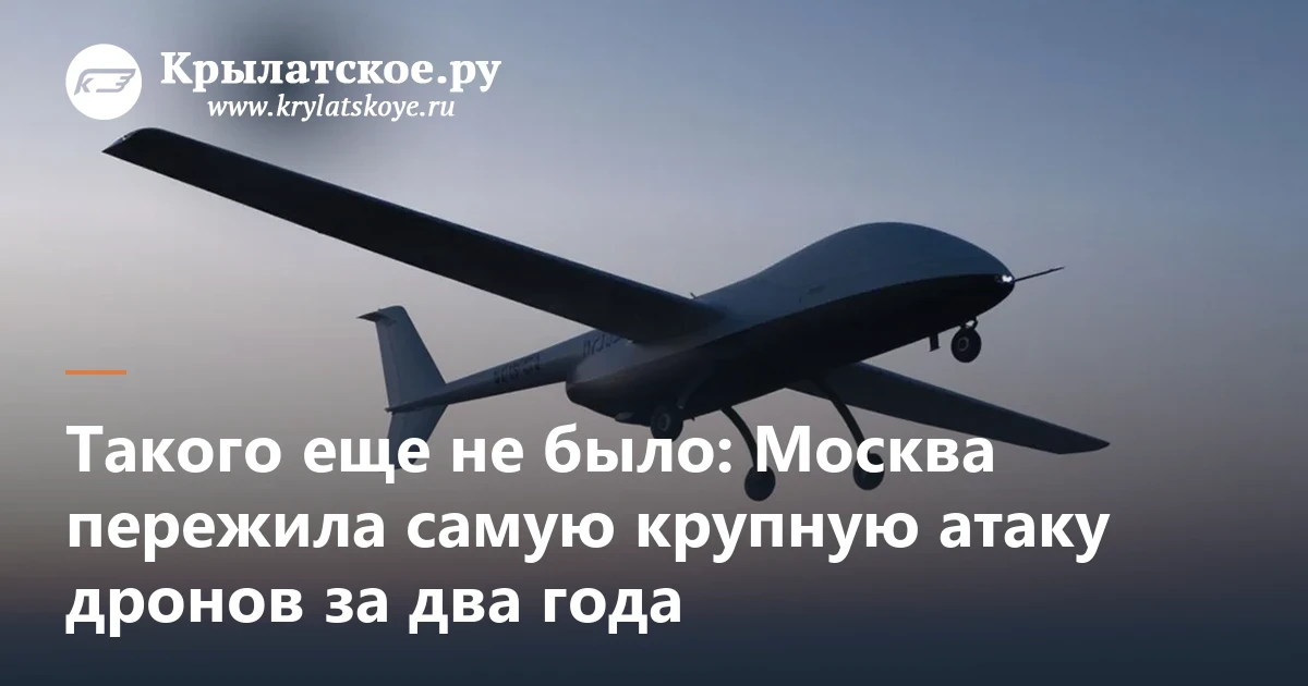 Москва пережила самую крупную атаку дронов за два года. Сбито около 200 беспилотников. 

Обломки пов