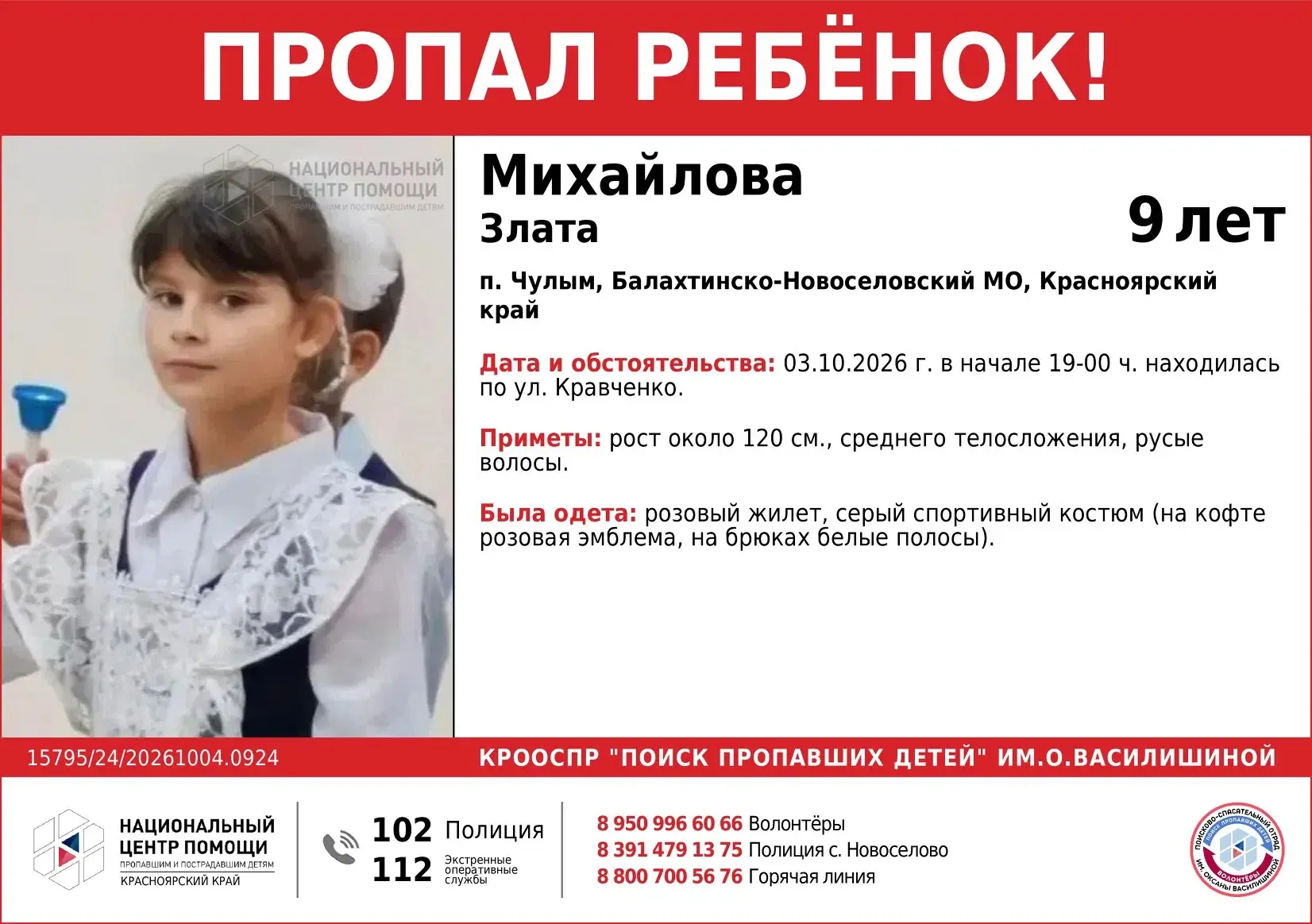Полицейские, спасатели и волонтеры разыскивают двух пропавших девочек
