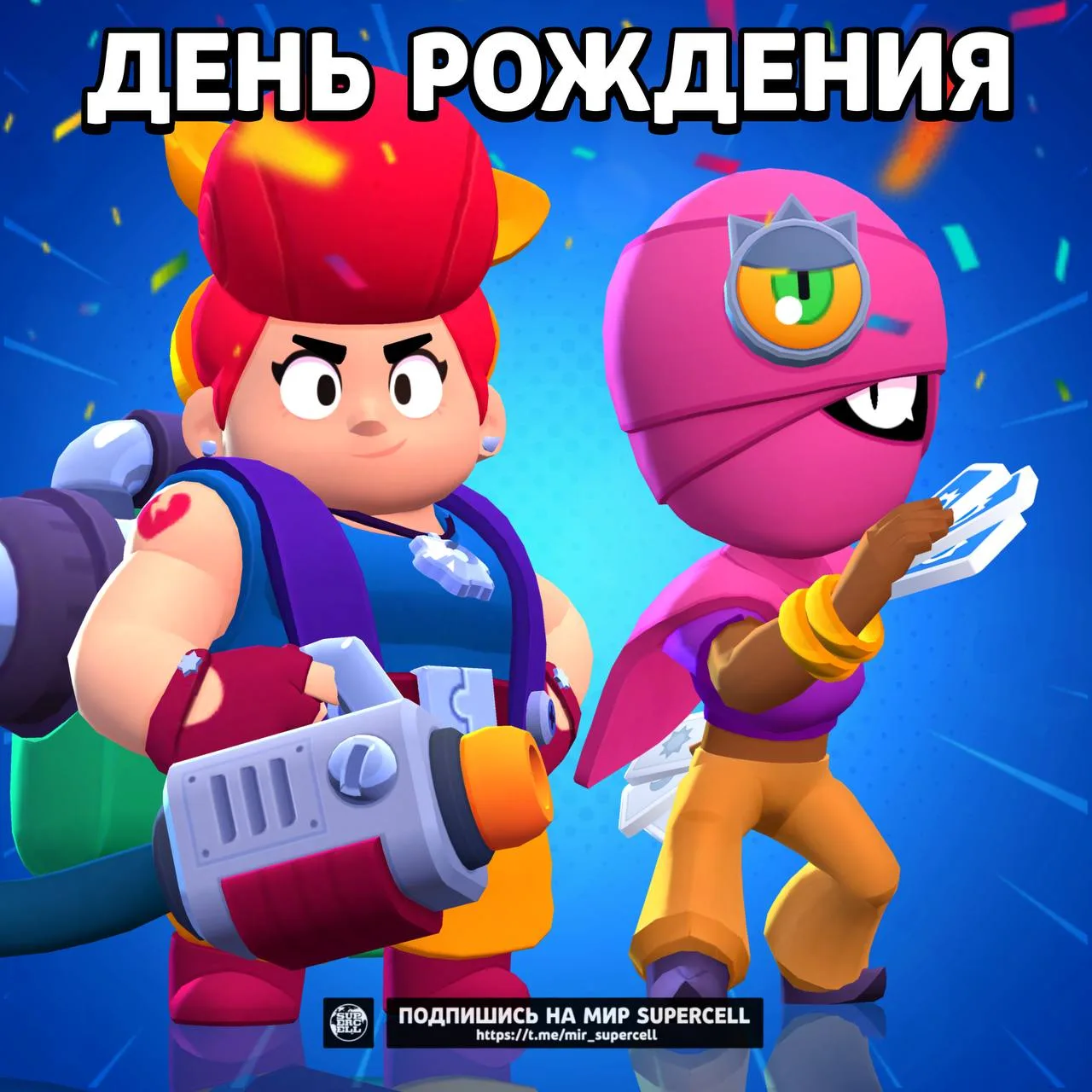 День рождения бравлеров