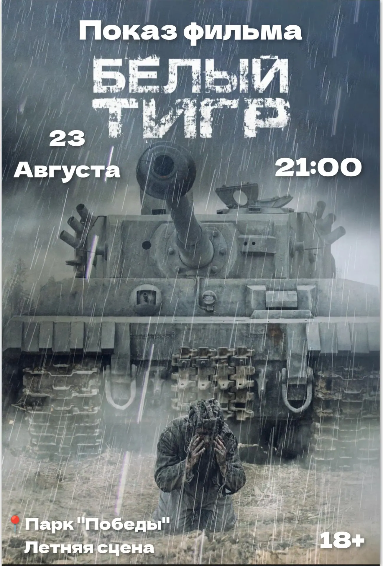 «Пока я его не добью, война не закончена».