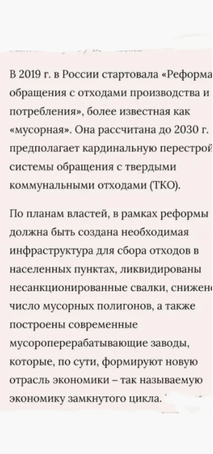 Мусорной реформе уже 7 лет. Идёт к завершению. Все цели достигнуты.

Предложить пост в ПВК