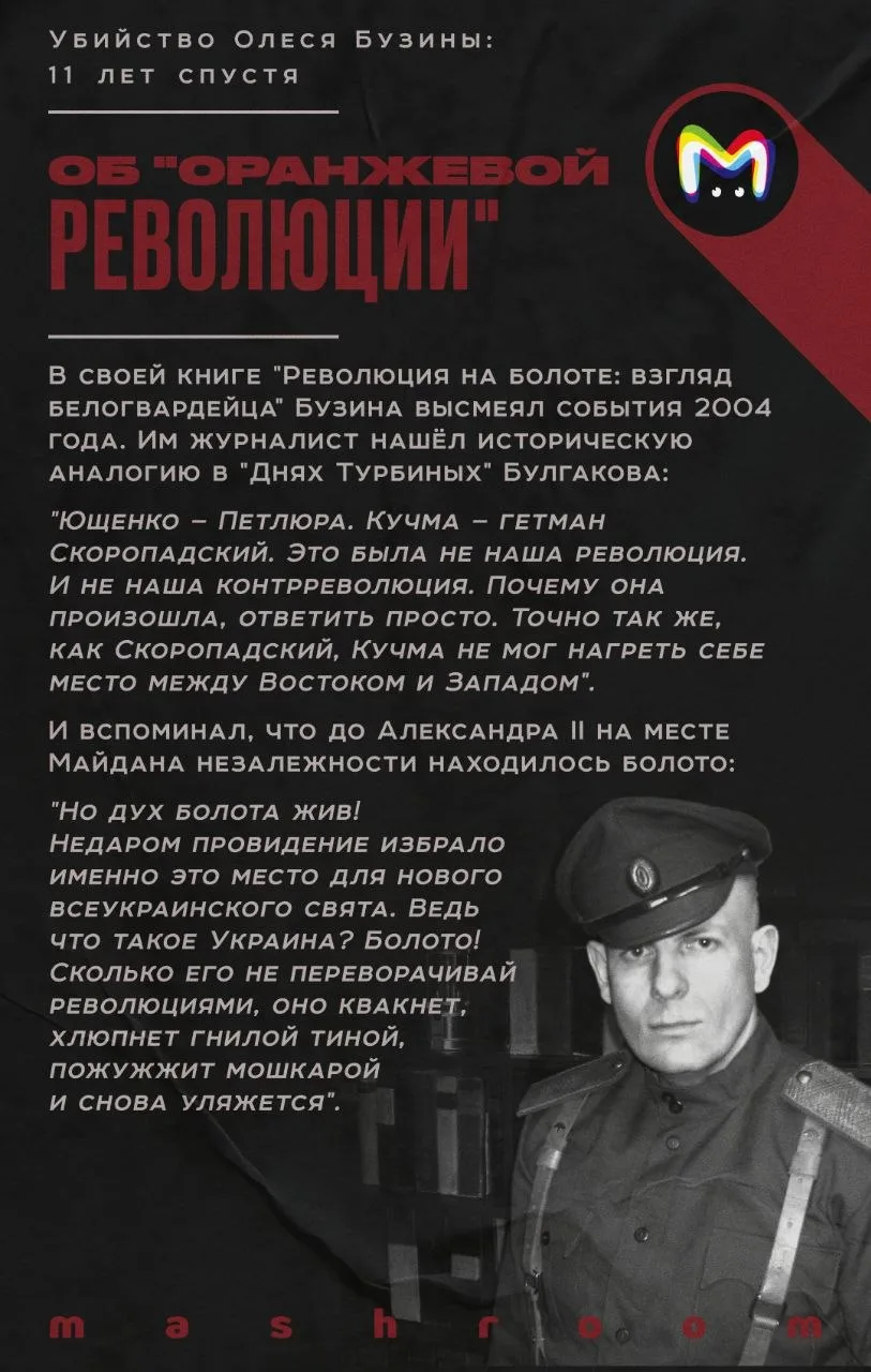 11 лет назад был убит Олесь Бузина. Это имя до сих пор звучит одним из первых в любых дискуссиях об 