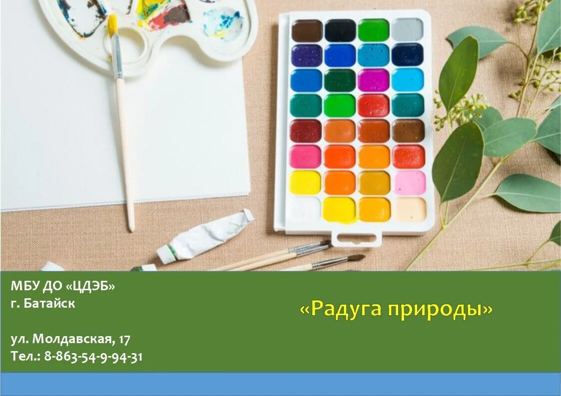 Творчество в «Центре детском эколого-биологическом»