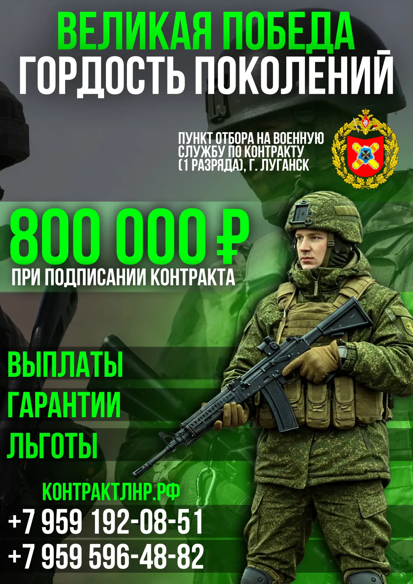 Вступайте на службу по контракту в Вооруженные силы Российской Федерации!