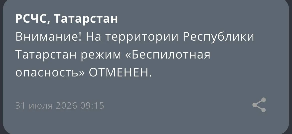 На территории Республики Татарстан режим «Беспилотная опасность» ОТМЕНЕН.

Мы платим за новости
Подп