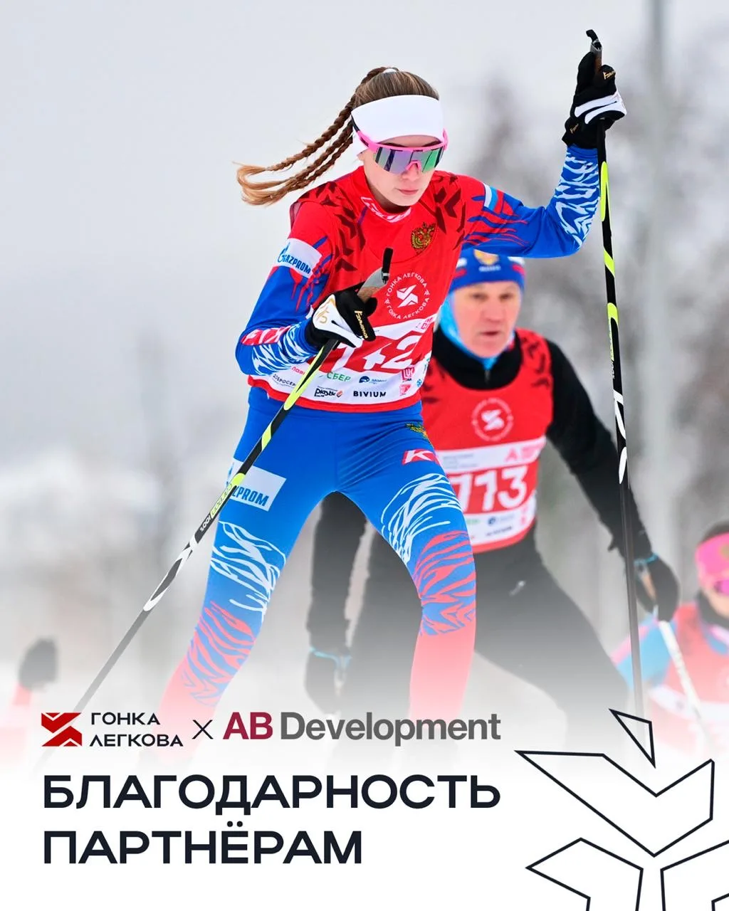 Гонка Легкова – это всегда про поддержку и дружбу 💪