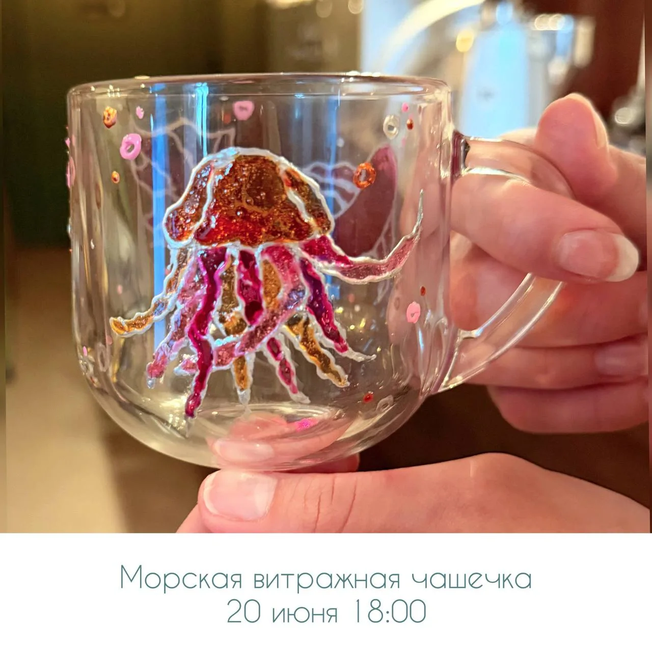 Витражная роспись

Познакомитесь с техникой росписи витражными красками и создадите уникальную чашеч