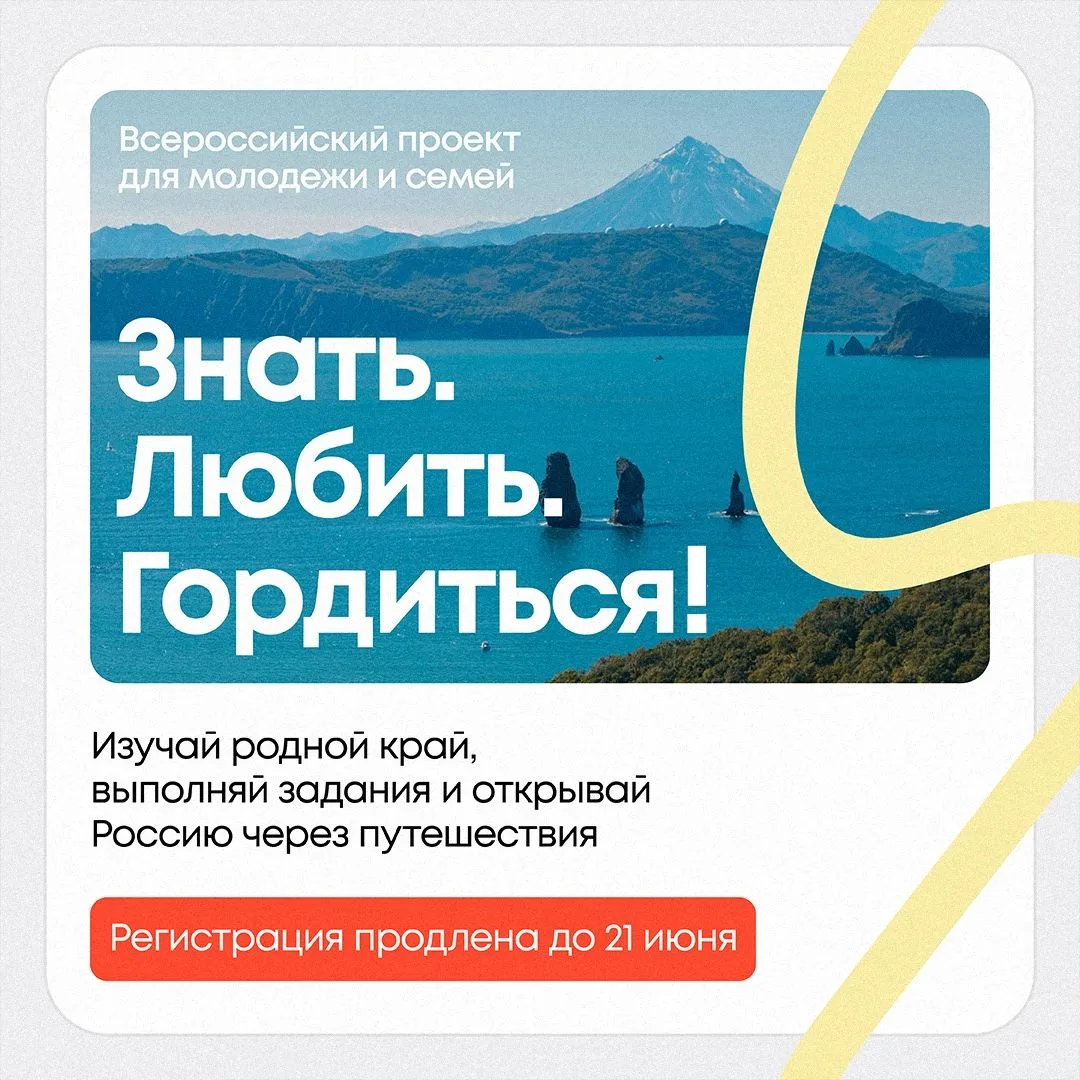 «Знать. Любить. Гордиться!» — всероссийский проект для молодежи от 14 лет и семей

 Для свердловчан 