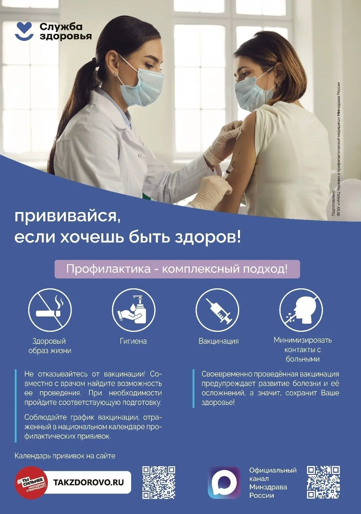 Прививки не ослабляют иммунитет

‼️Иммунизация – один из самых эффективных методов защиты от опасных