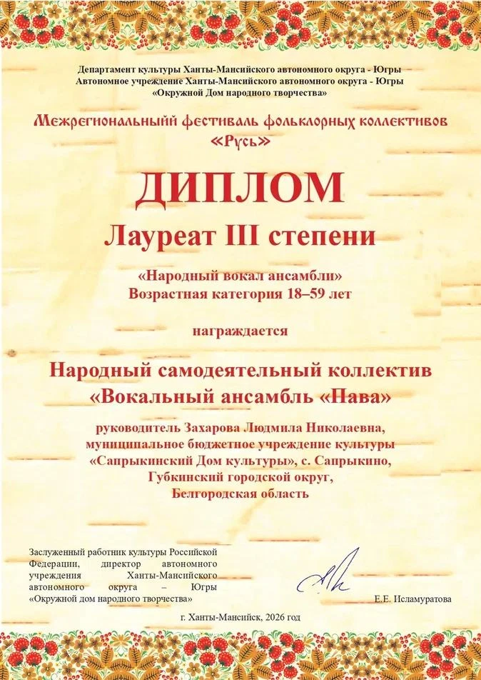 Поздравляем с заслуженной наградой в межрегиональном фестивале фольклорных коллективов ...