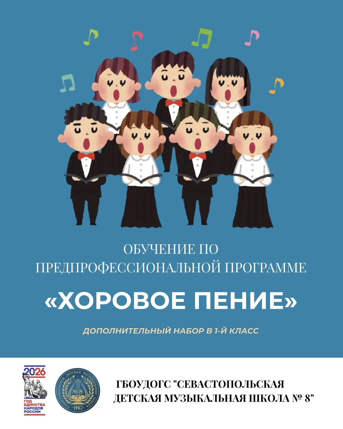 ГБОУДОГС «Севастопольская детская музыкальная школа №8» объявляет дополнительный набор ...