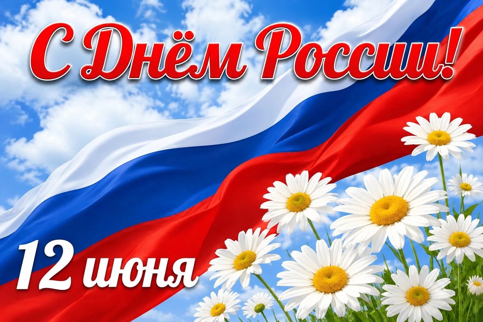 🇷🇺Уважаемые жители и гости Владимирской области!

ГБУ «МФЦ Владимирской области» поздравляет всех 