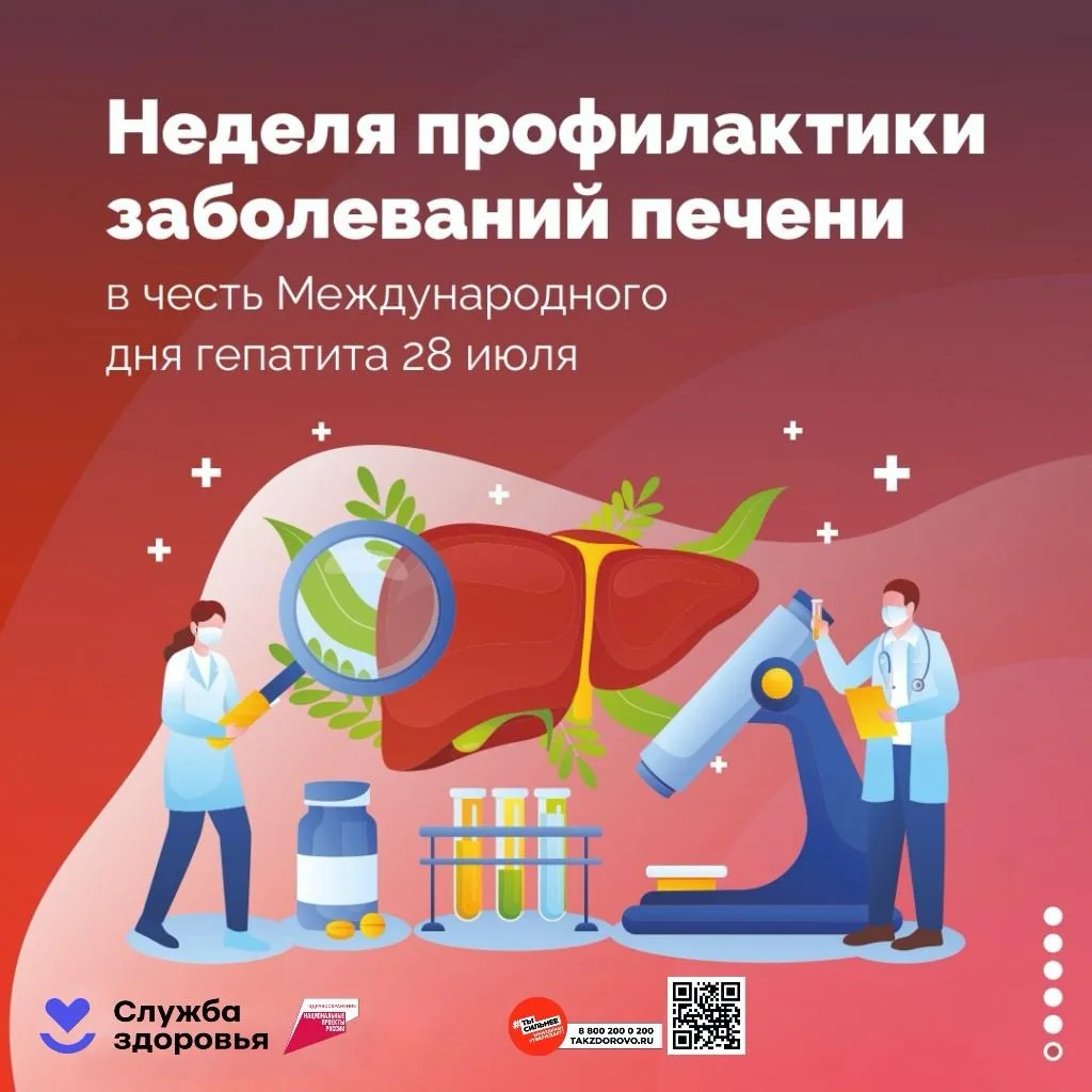 🏥 Областная больница №11 присоединяется к Неделе профилактики заболеваний печени — в честь Междунар
