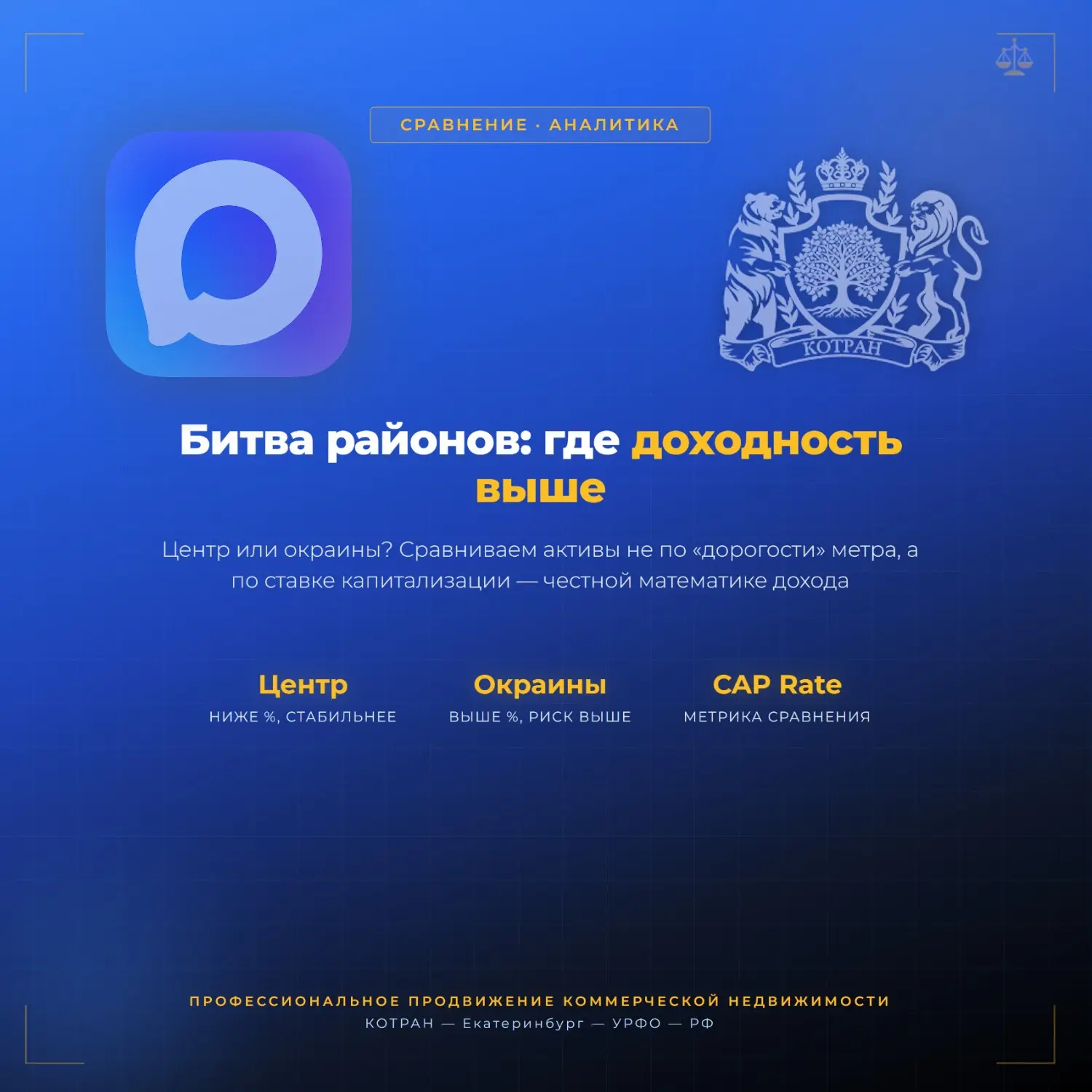 ⚖️ БИТВА РАЙОНОВ: ЦЕНТР ПРОТИВ ОКРАИН В ВОПРОСЕ ДОХОДНОСТИ