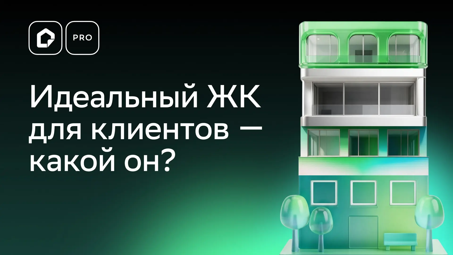 В обзорах «Проверено с Домклик» есть всё, что важно знать клиенту перед покупкой жилья.