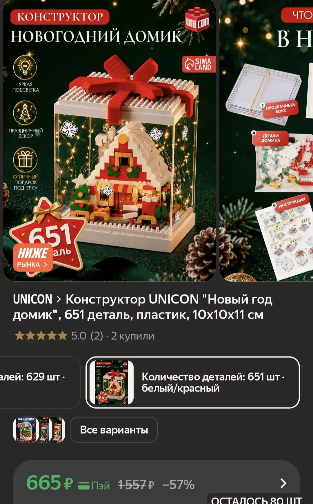 Конструктор UNICON "Новый год домик", 651 деталь, пластик, 10x10x11 см