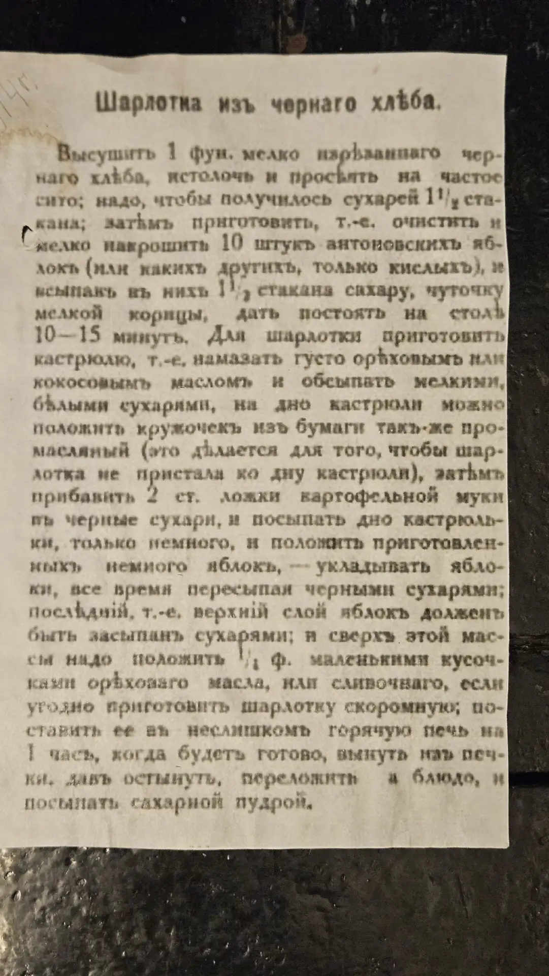 Кофе из желудей, шарлотка из черного хлеба, сыр из картофеля - это рецепты революционны...