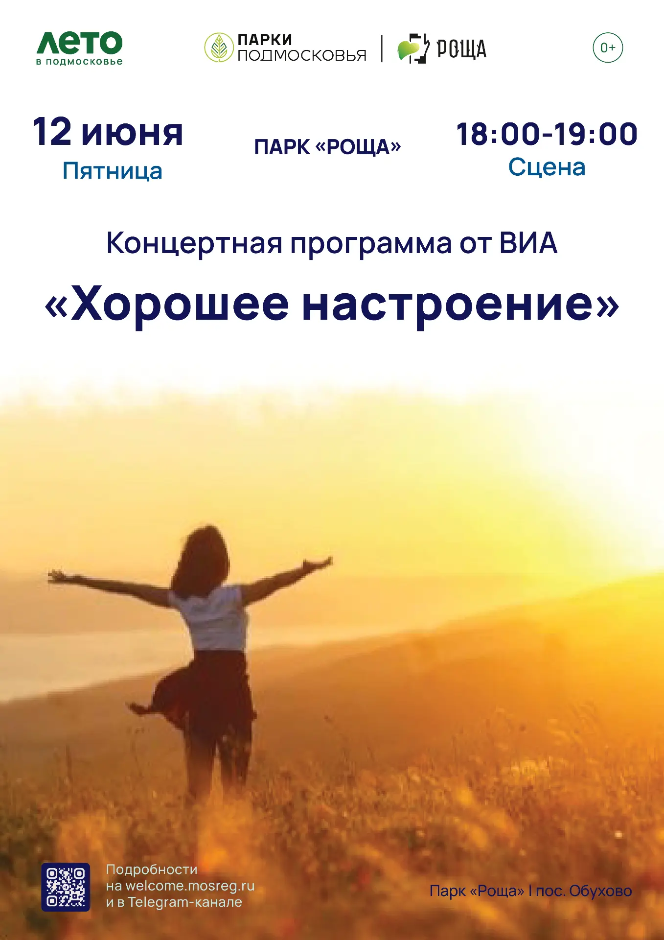 Приглашаем вас на замечательный вечер в парке «Роща»! 🎤🎶