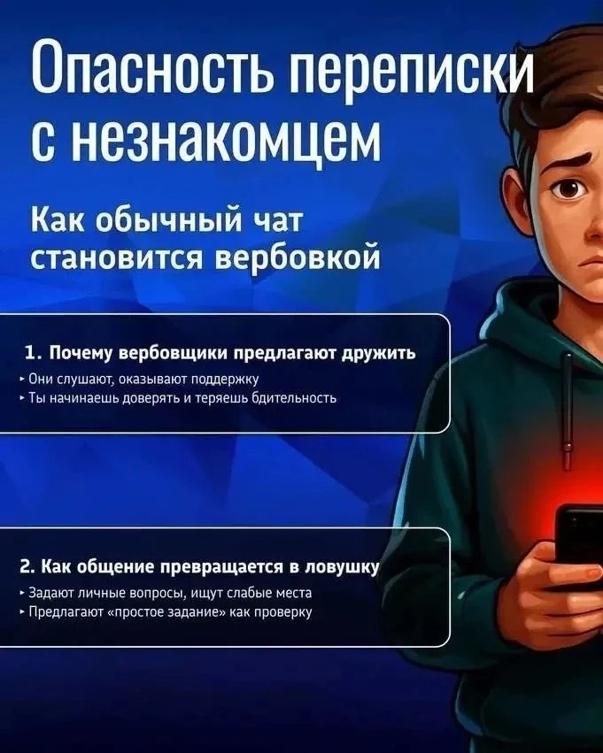 В чем состоит опасность переписки с незнакомцем?