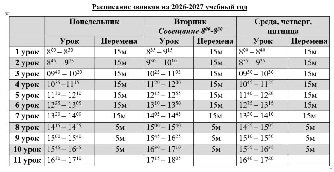 Расписание на 2 сентября
