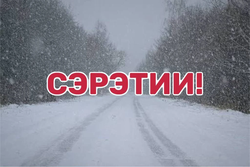 Күнү-дьылы кэтээн көрөөччүлэр бу күннэргэ киин оройуоннарга күүстээх тыалы кытта халыҥ ...