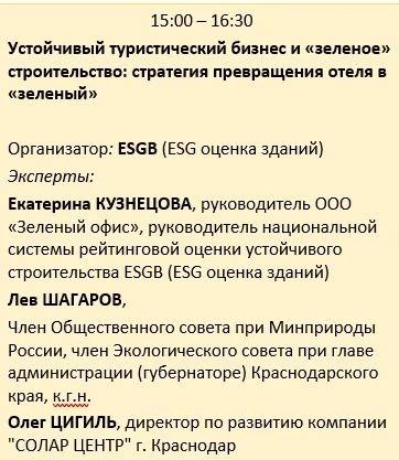 18 июня, в четверг, в рамках проведения Выставки-форума инфраструктурных решений для туристического 