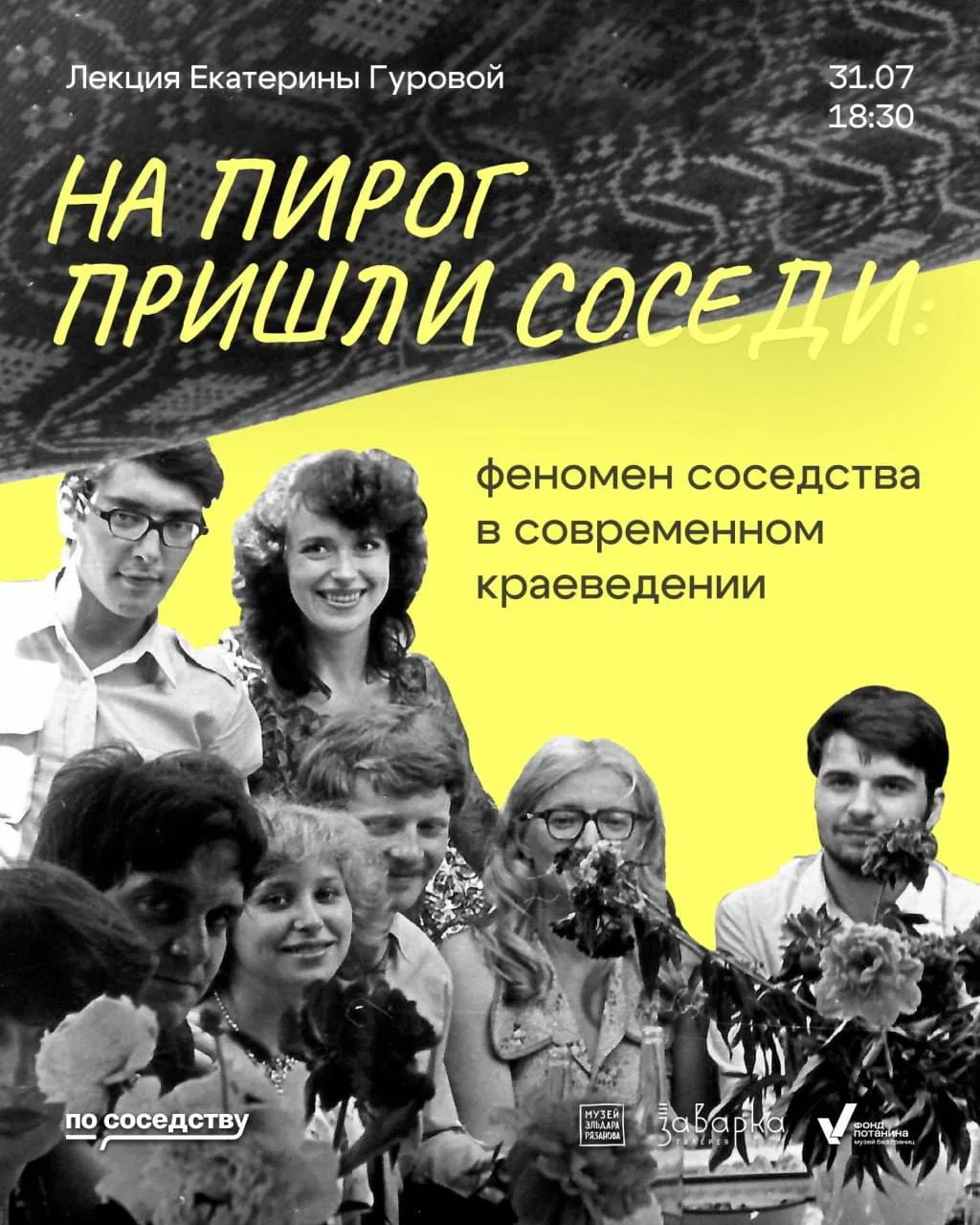 Жителей Самары приглашают на необычную лекцию о соседстве, памяти и любви к своему району. Встреча «