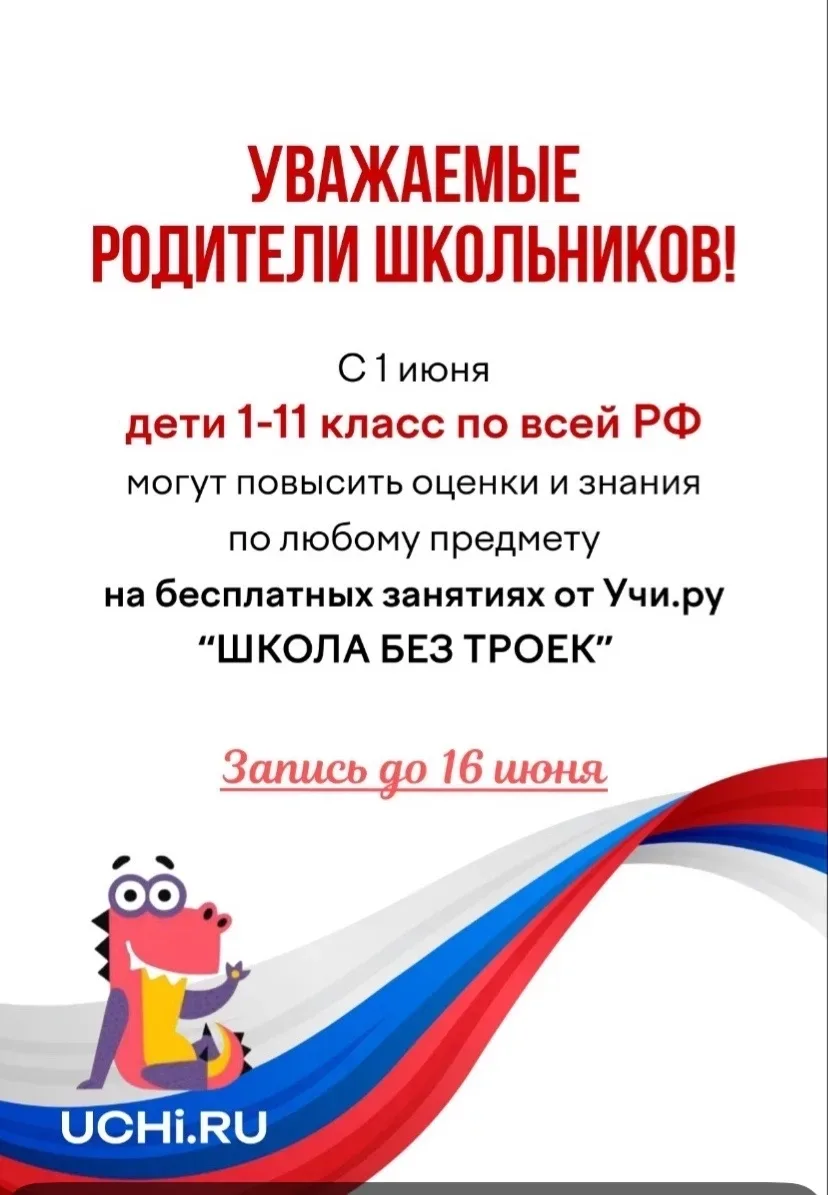 Ваш ребенок может исправить все тройки в следующем году!
Даже если отставал по программе.

И для это