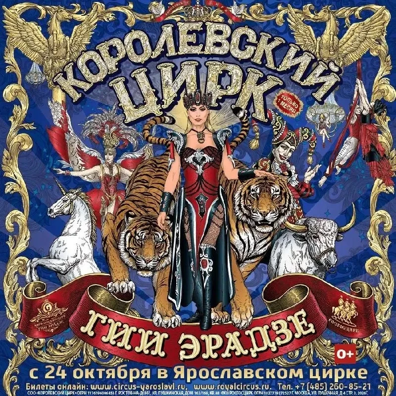 🎪 ГАСТРОЛИ ОСЕНЬЮ 2026: КОРОЛЕВСКИЙ ЦИРК В ВАШЕМ ГОРОДЕ! 🍂