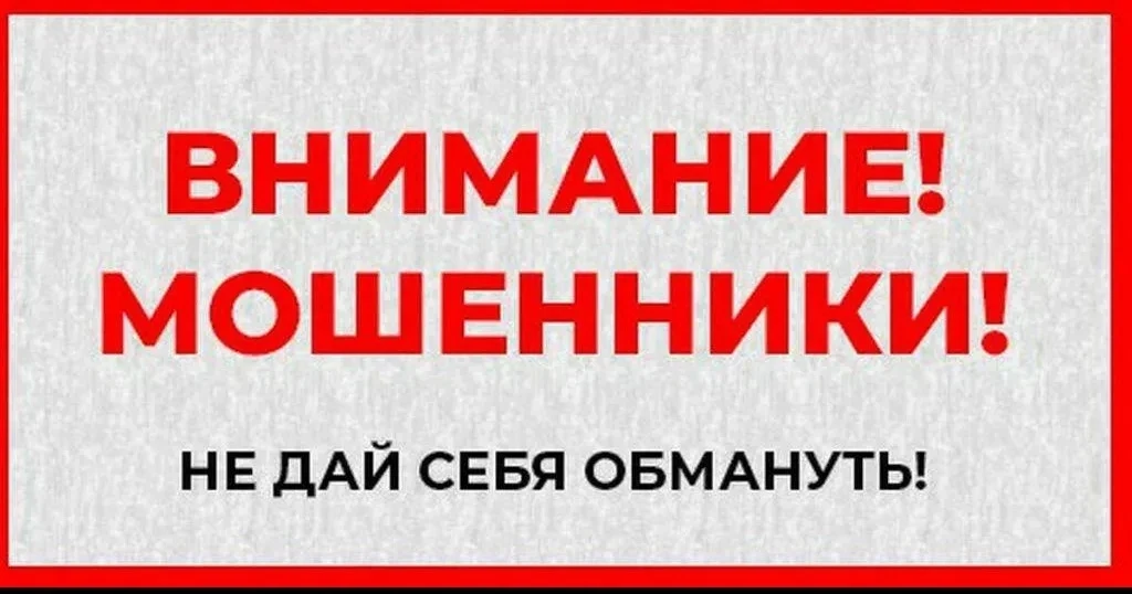 ❗Налоговая служба предупреждает: активизировались мошенники, которые представляются её ...