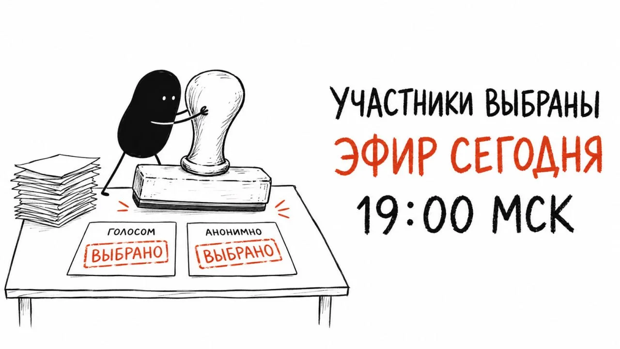 📅 Сегодня, 8 сентября, 19:00 МСК -  открытый эфир: