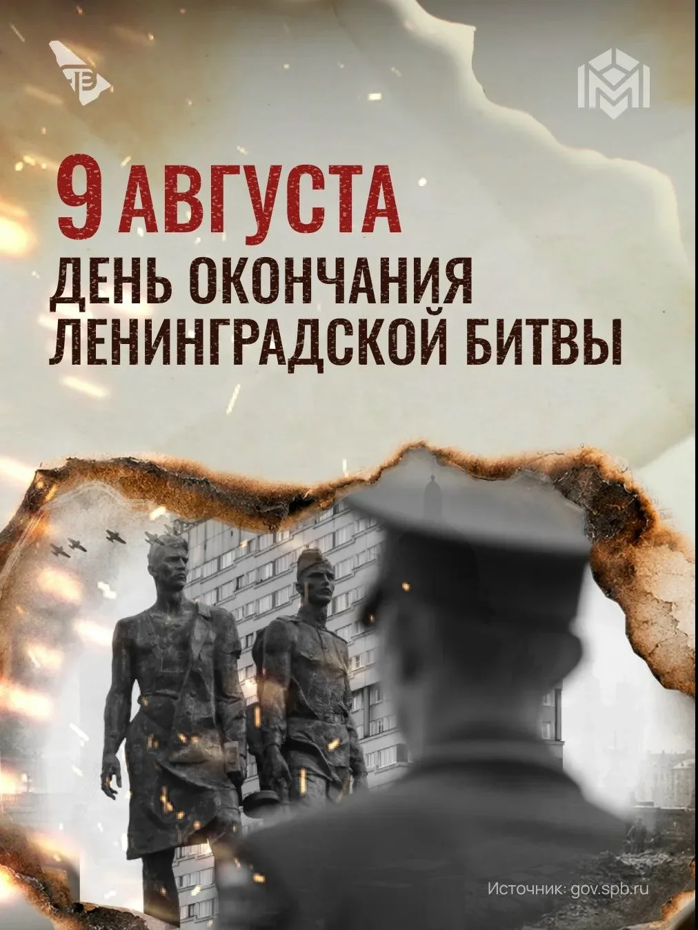 82 года назад завершилась Ленинградская битва — самое продолжительное сражение Великой ...