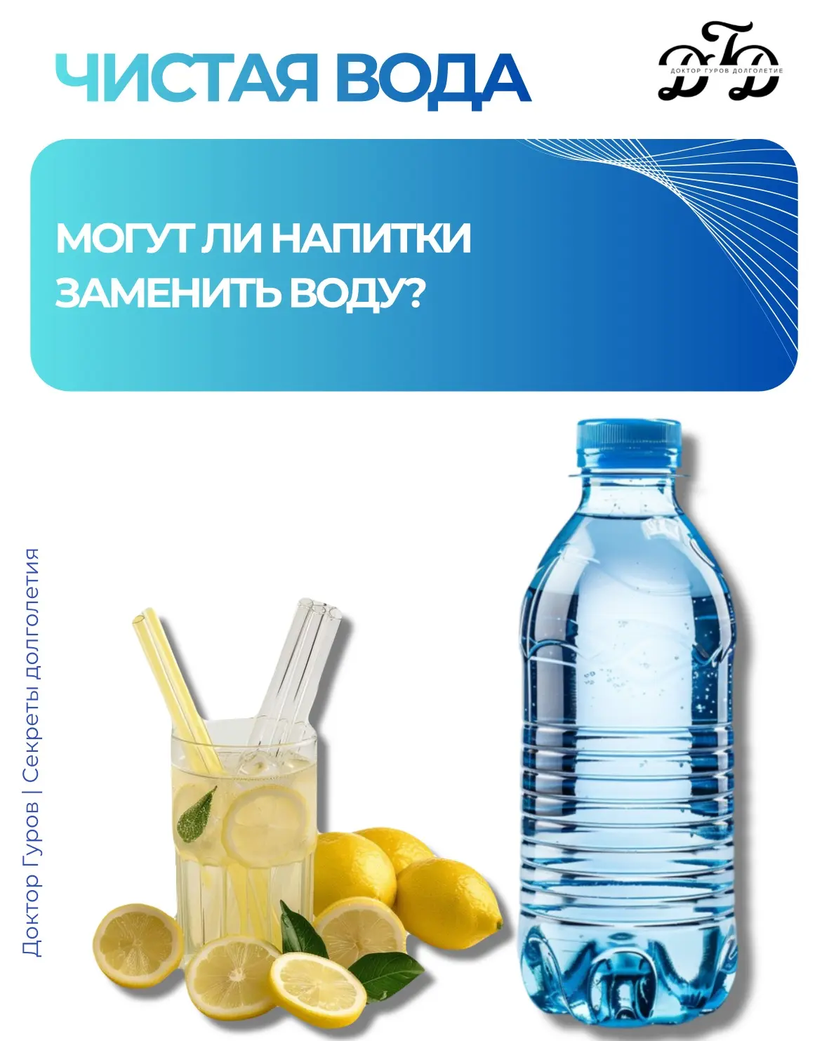 Богатство чистой воды. Могут ли напитки заменить воду?