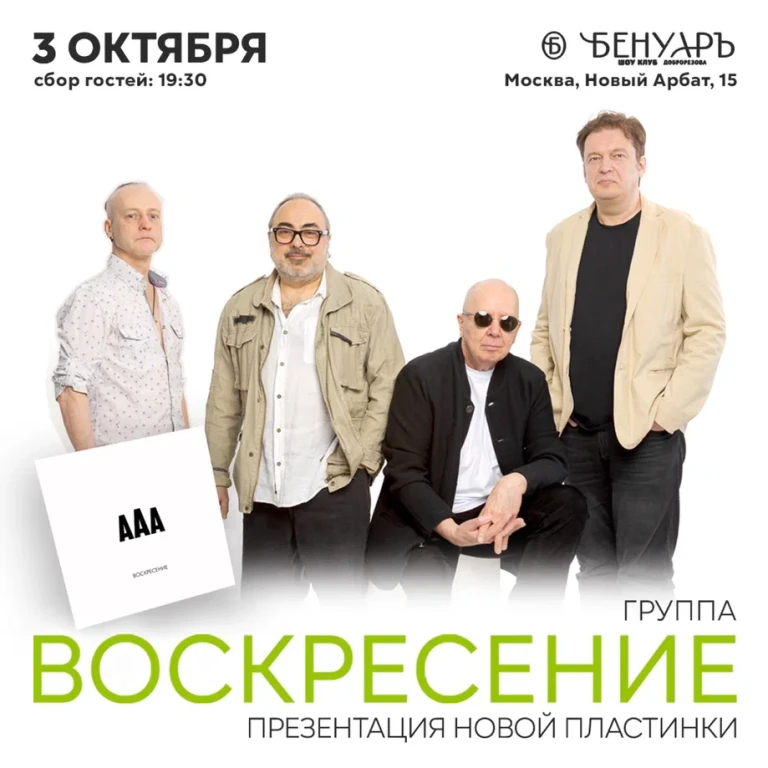 Воскресение / Бенуаръ