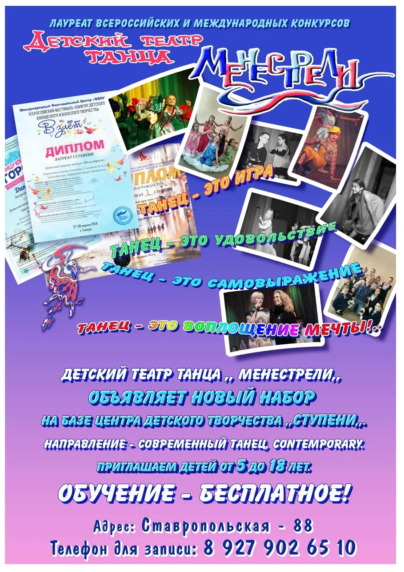 В нашем центре открыт набор детей на направление «Современный танец»! 🎉