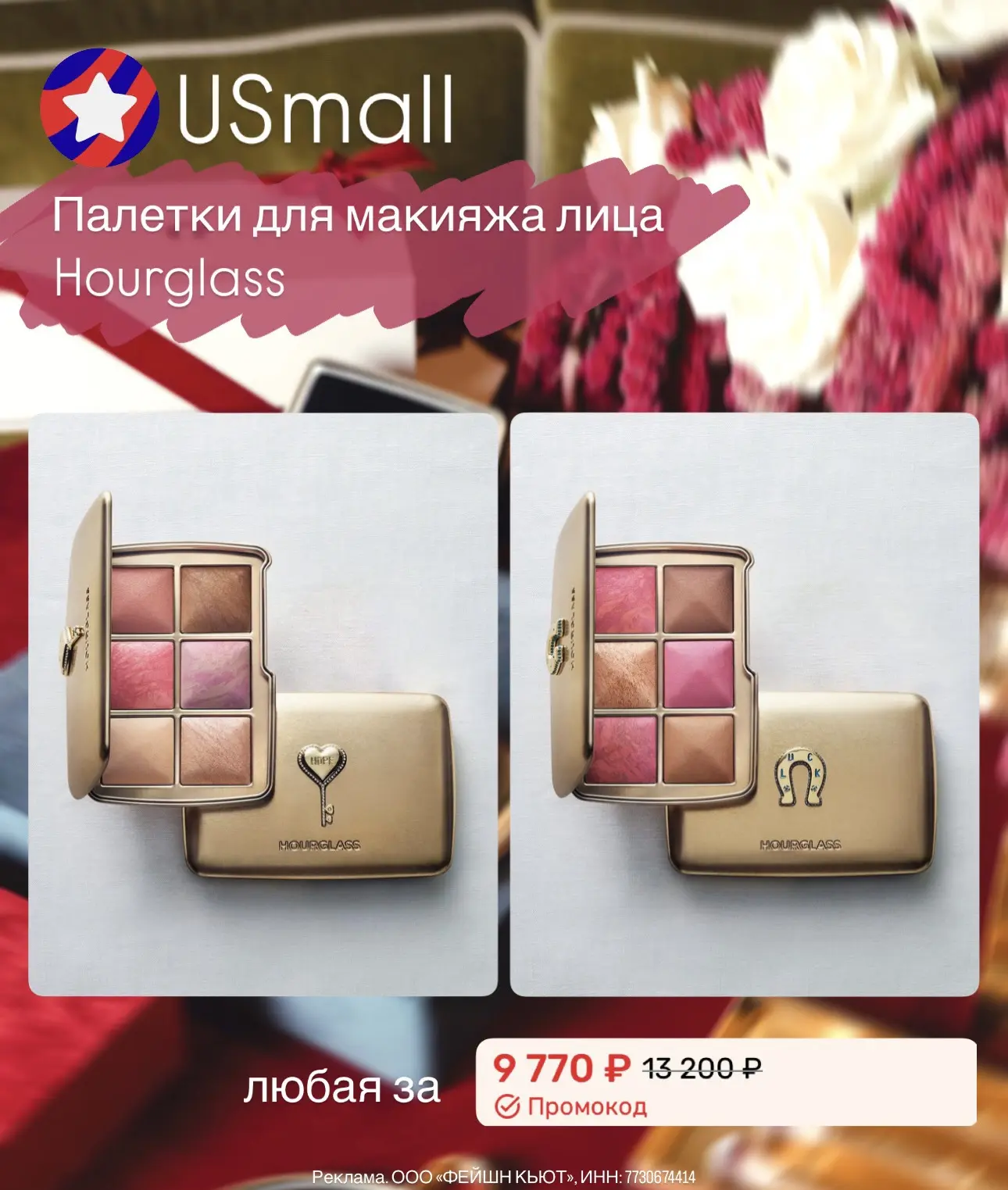 А еще на USmall вновь