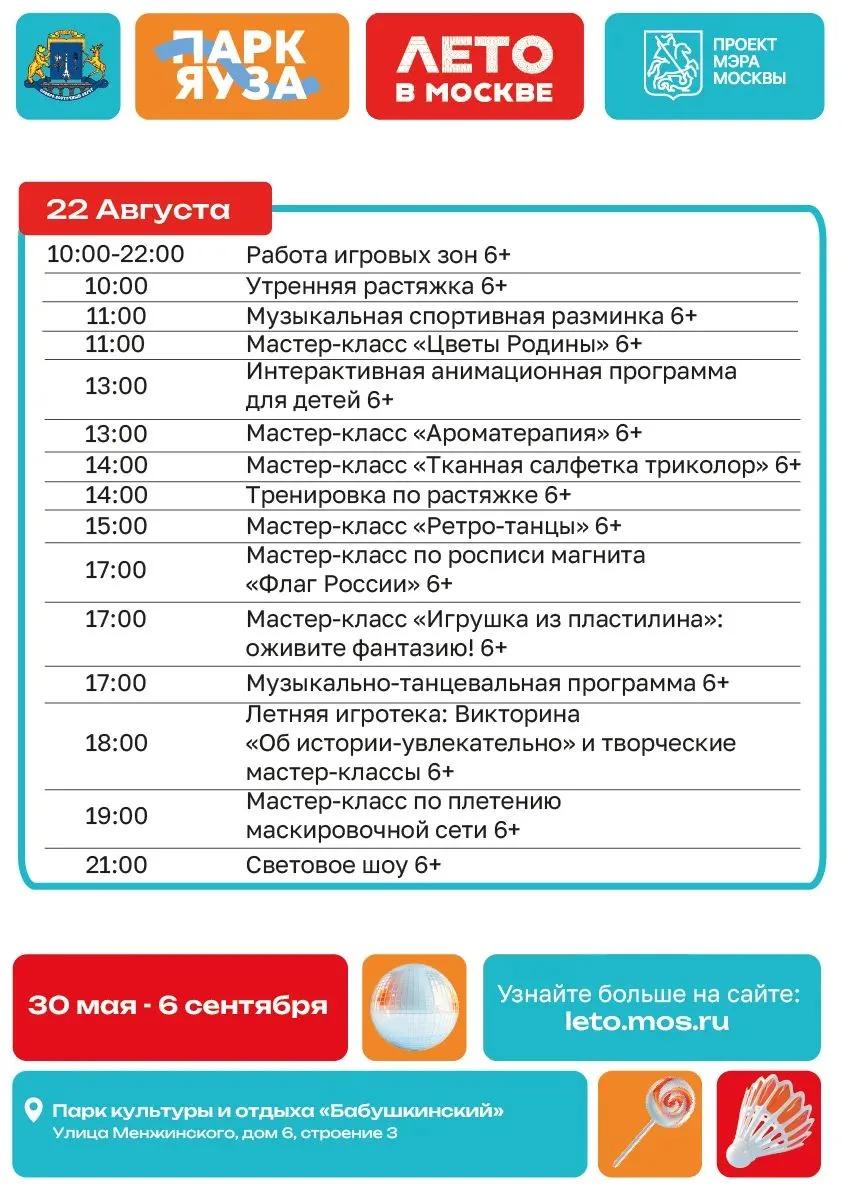 ⏰Подробное расписание мероприятий на сегодня.