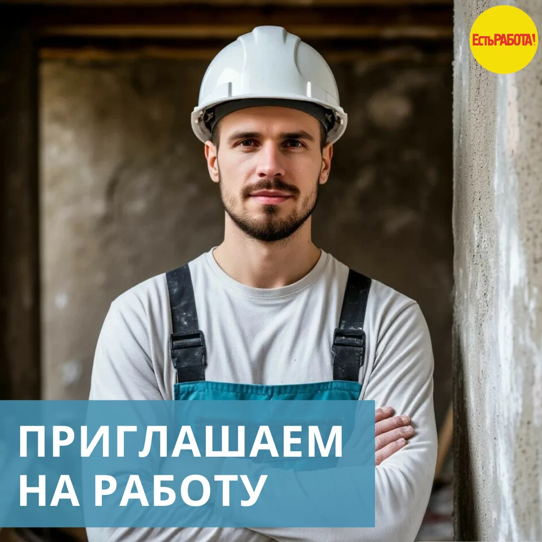 В строительную компанию Западный Урал требуются:
*Отделочники
*Штукатуры-маляры
*Разнорабочие
Сп