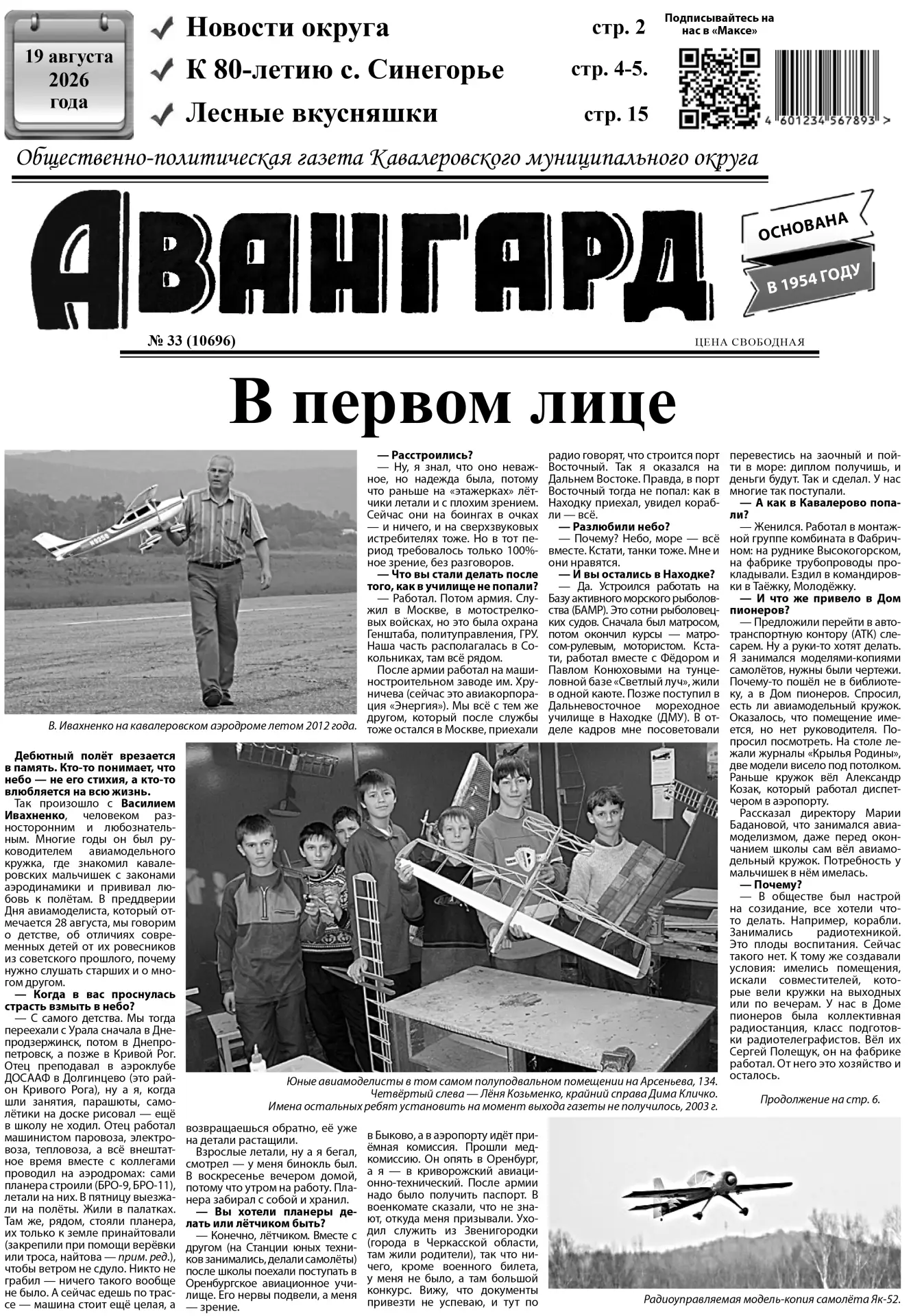 ‼️Читайте в свежем выпуске! 🗞
