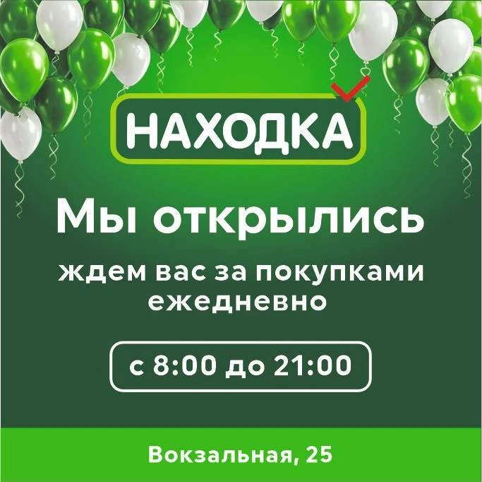 Открылись, родные 💚